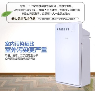 招商加盟健悦美空气净化器 除甲醛净化器 医疗家用高端除雾霾PM2.5专用空气净化机 老人婴幼儿孕妇专用产品图片_高清图_细节图